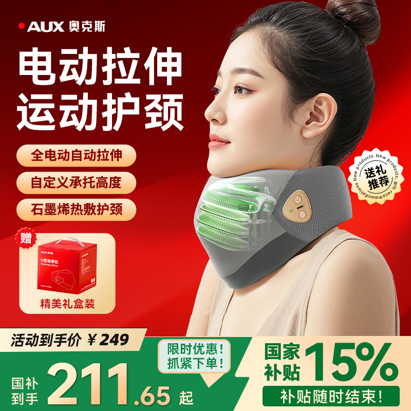 电动升降+石墨烯热敷+保护颈椎