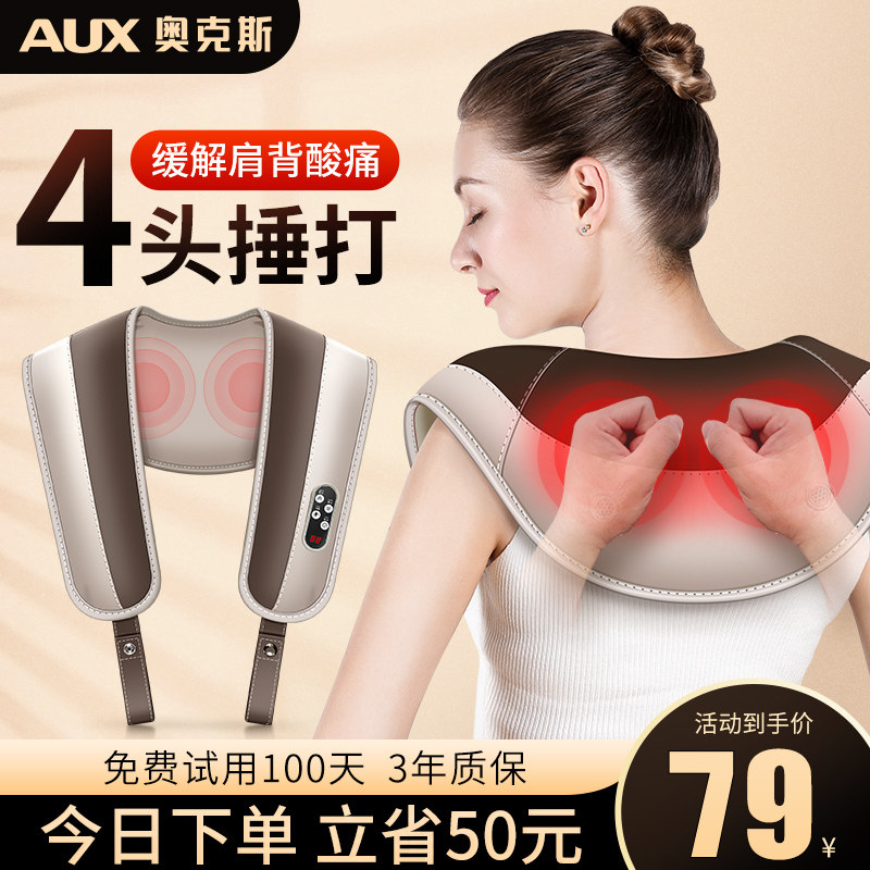 奥克斯颈椎按摩器正品背腰部全自动揉捏仪多功能肩脖子疏通经络神,个人护理/保健/按摩器材,颈椎按摩器/枕,淘宝优惠券,粉丝福利购,淘宝优惠卷
