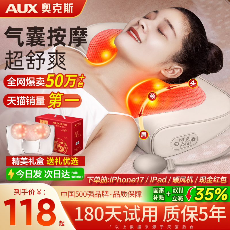 奥克斯颈椎按摩器肩颈柔捏仪靠枕