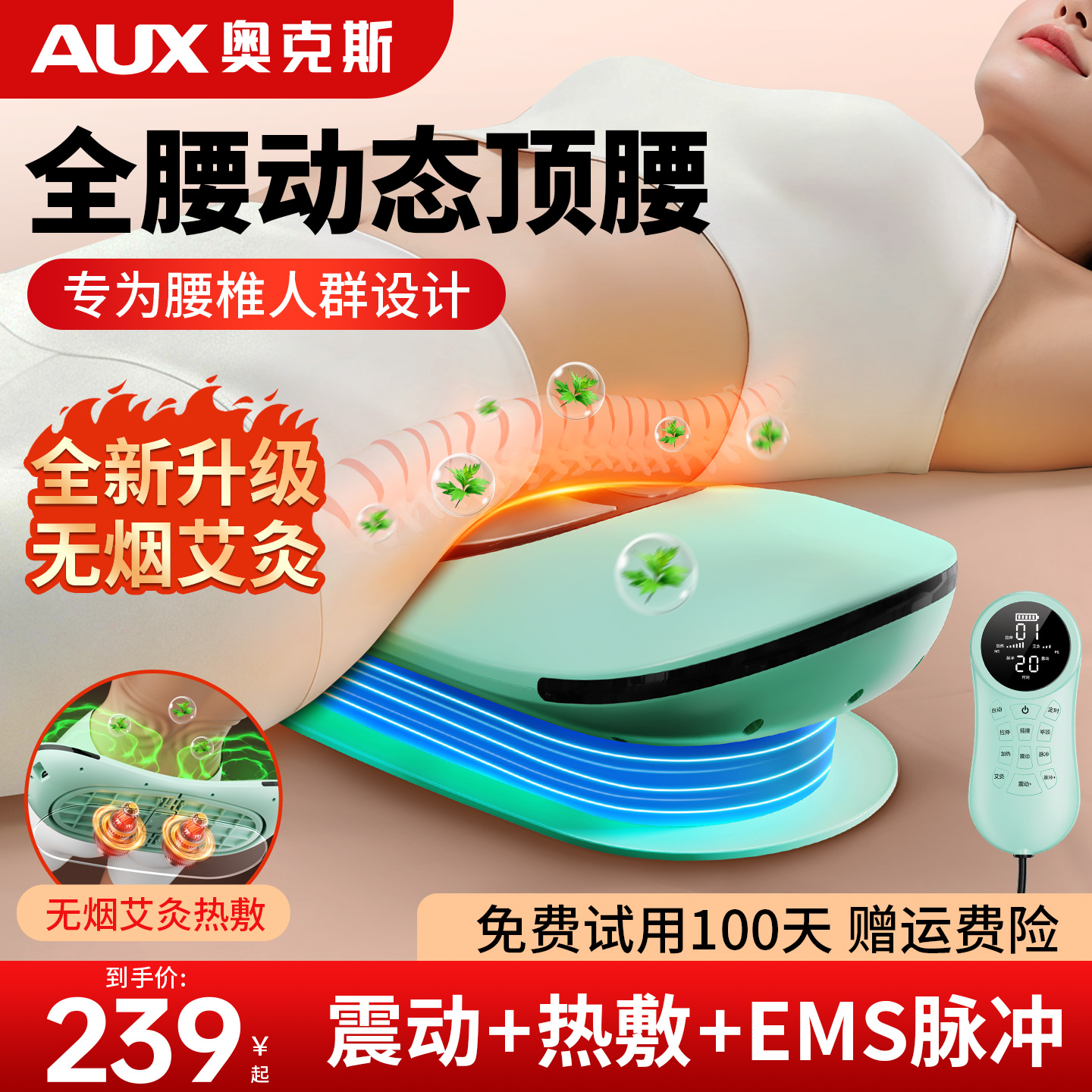 奥克斯腰部按摩器腰肌劳损按摩仪