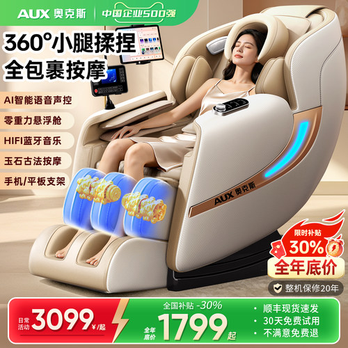 奥克斯2026新款家用多功能按摩椅