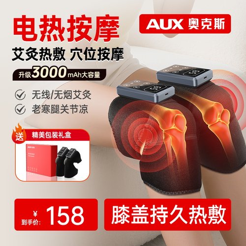 奥克斯电加热护膝盖按摩仪器艾灸