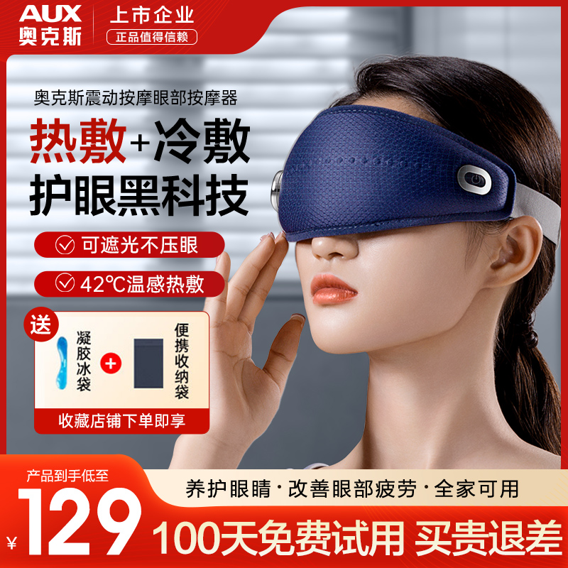 奥克斯眼部按摩仪护眼仪眼罩缓解疲劳润眼睛按摩仪器热敷智能神器