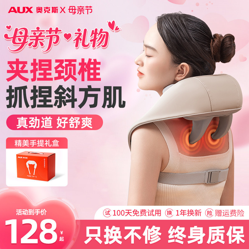 奥克斯颈椎按摩器正品背腰部肩膀全自动揉捏仪母亲节妈妈生日礼物