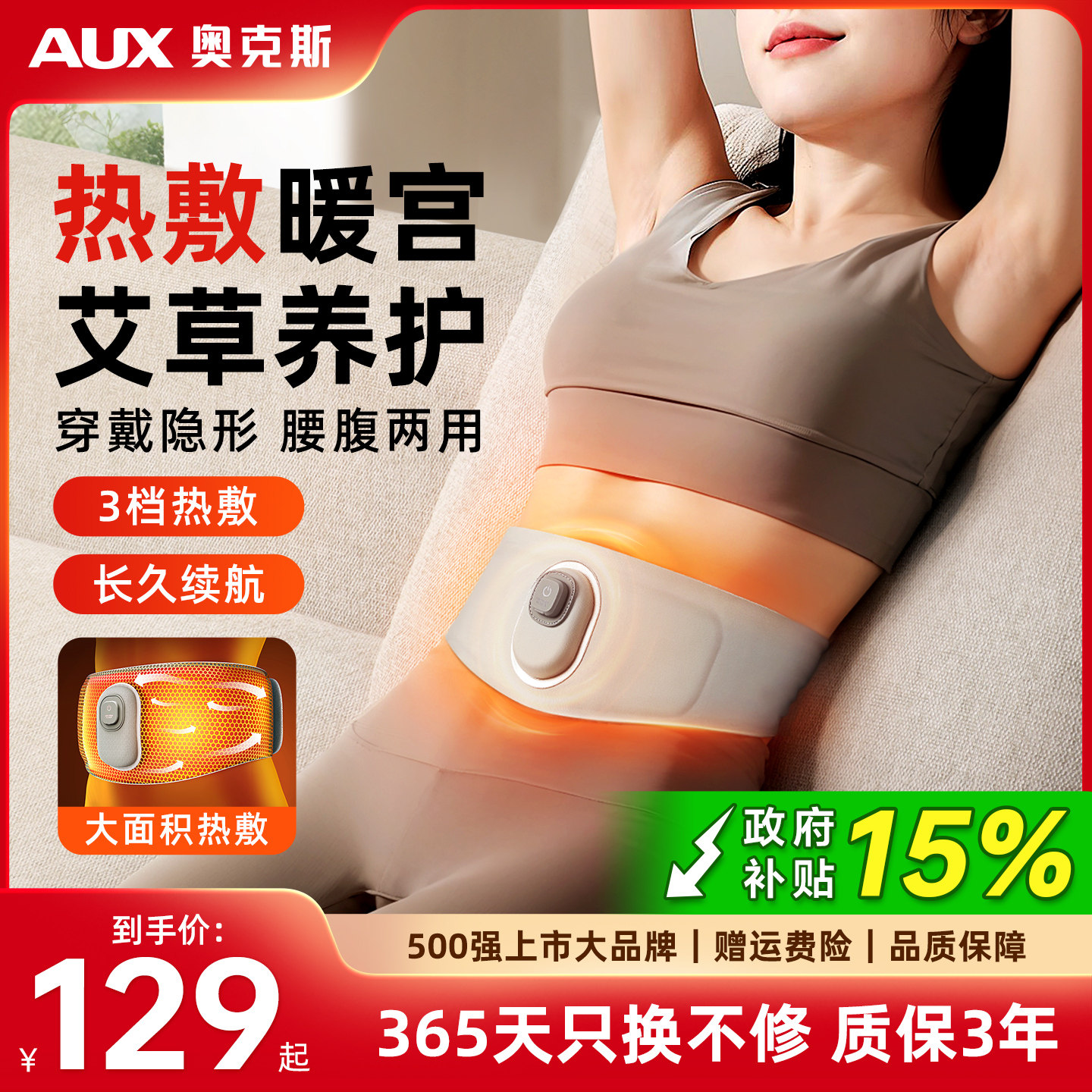 奥克斯暖宫腰带女生姨妈暖肚子神器宫寒保暖腹缓解痛经加热敷护腰