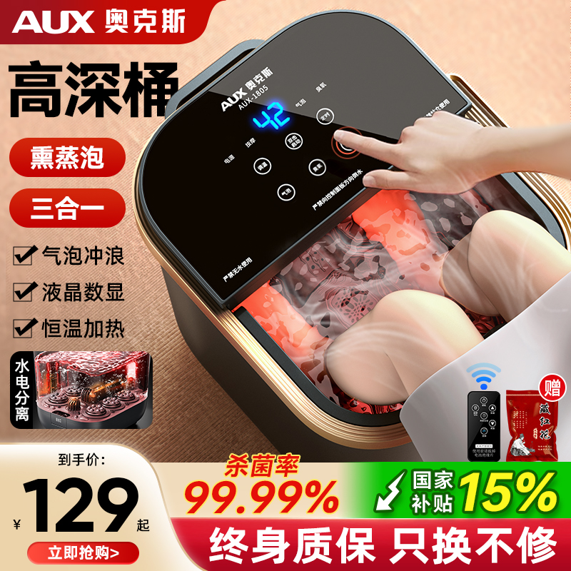 奥克斯恒温加热全自动按摩足浴桶