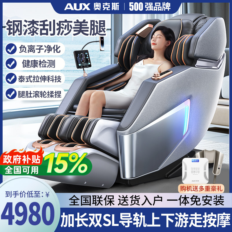 奥克斯按摩椅家用全身多功能小型全自动太空舱电动老年人按摩沙发