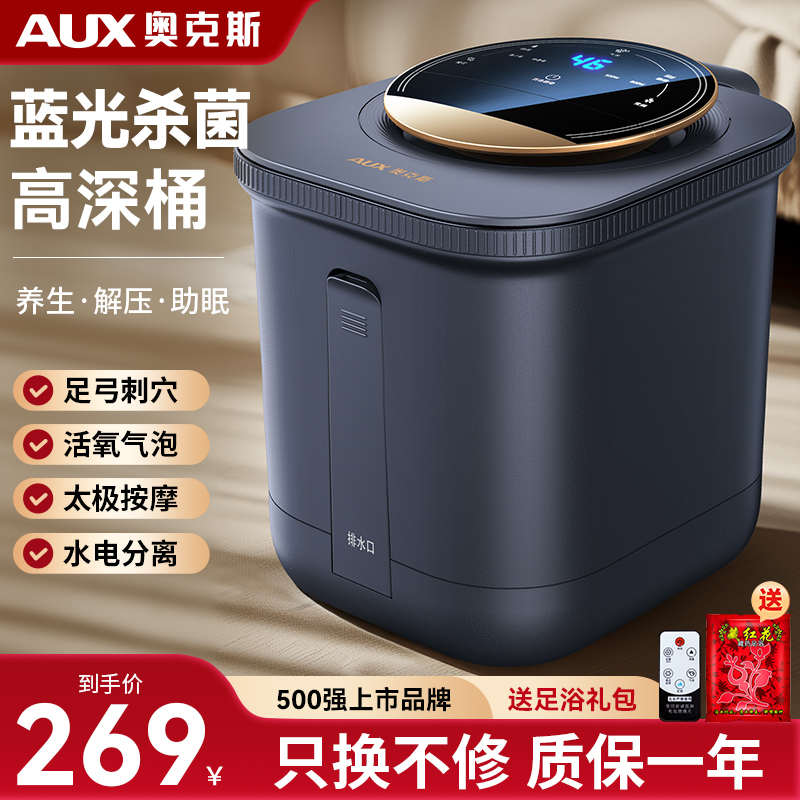 奥克斯恒温加热全自动按摩足浴桶