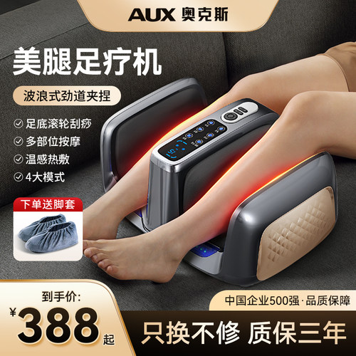 奥克斯足疗机小腿部经络疏通穴位