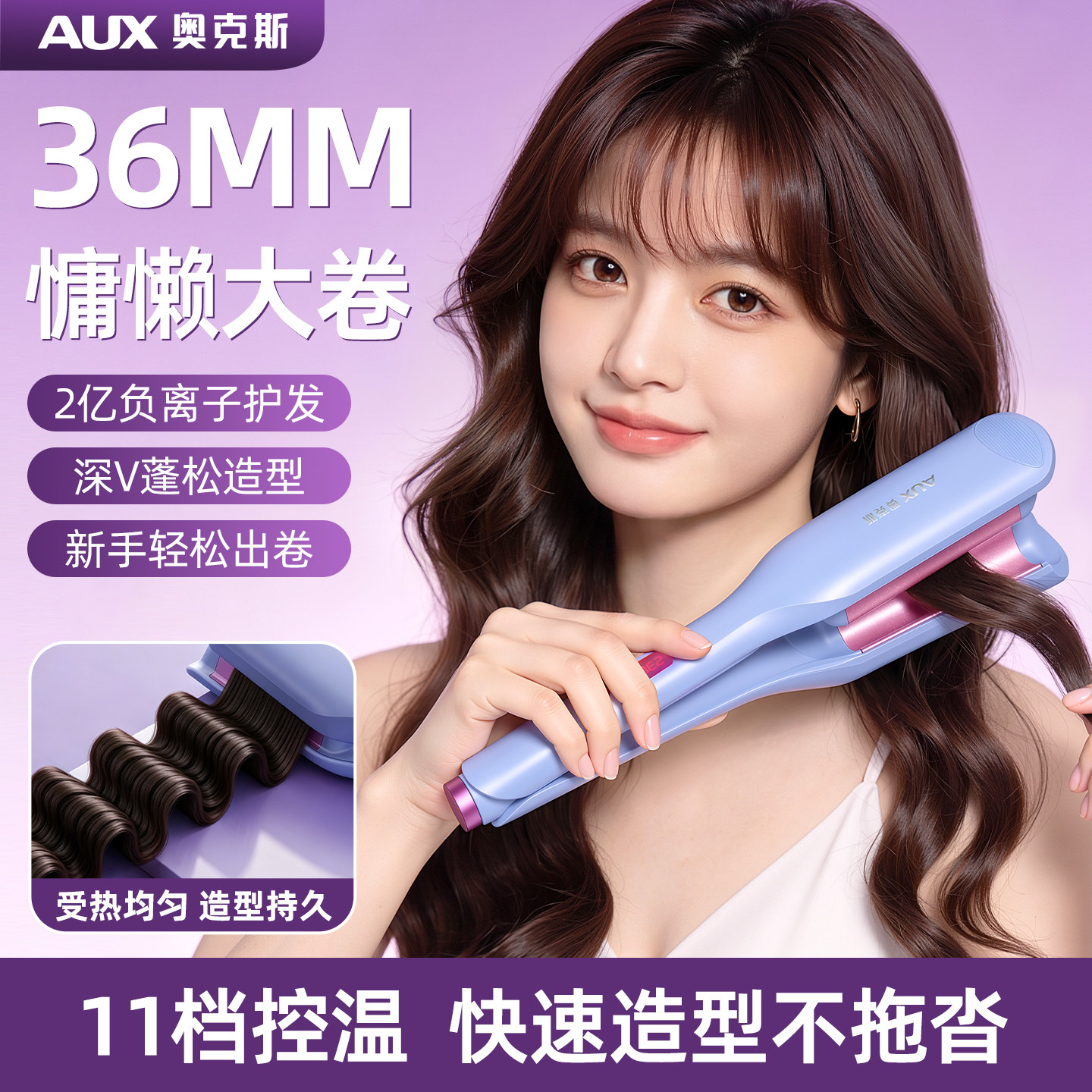 奥克斯蛋卷棒36mm负离子护发夹板图片