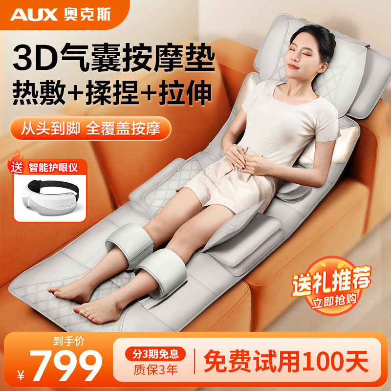 奥克斯按摩器颈椎背部腰部多功能床垫全身自动揉捏仪躺椅家用靠垫,个人护理/保健/按摩器材,颈椎按摩器/枕,淘宝优惠券,粉丝福利购,淘宝优惠卷
