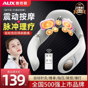 奥克斯颈椎按摩器智能按摩仪肩颈背部舒缓脖子脉冲热敷护颈仪神器