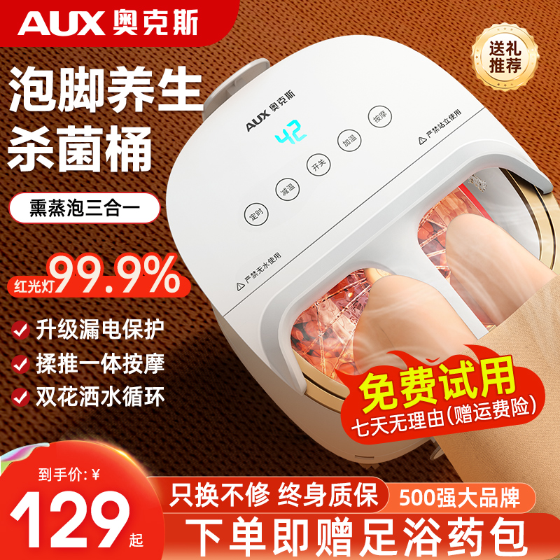 奥克斯泡脚桶加热恒温电动按摩洗脚盆全自动家用高深桶养生足浴器