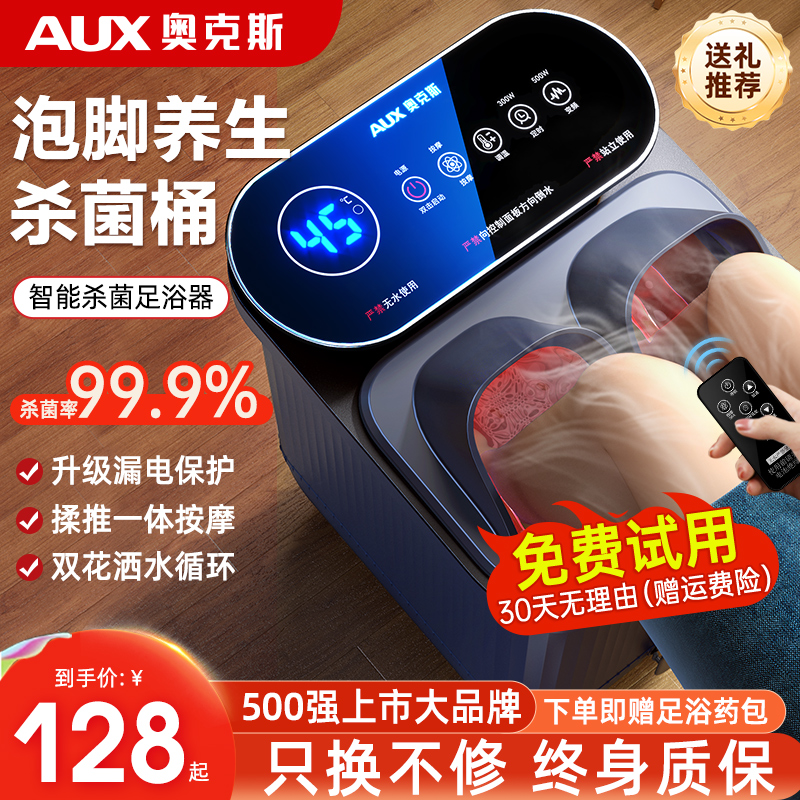 奥克斯恒温加热全自动按摩足浴桶