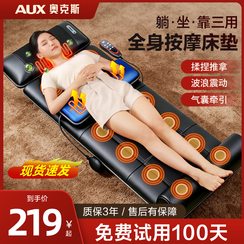 奥克斯颈椎背腰部多功能床垫全自动揉捏仪器家用按摩垫父亲节礼物