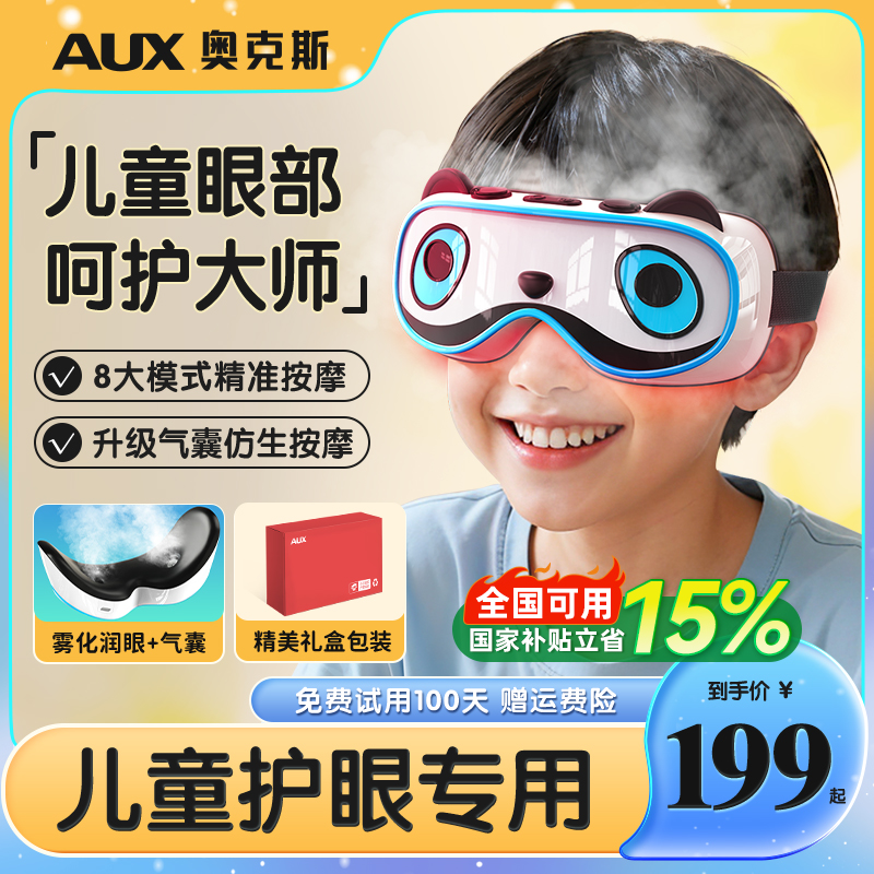 奥克斯热敷眼部按摩仪