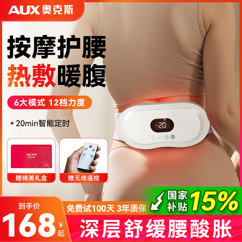 奥克斯腰部按摩仪加热敷暖宫神器