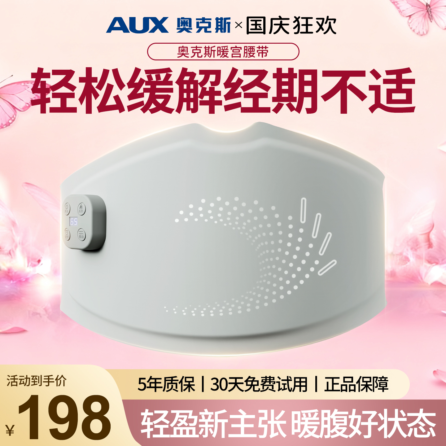 奥克斯按摩女生宫寒暖腹护腰神器