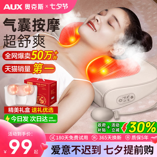 七夕礼物奥克斯颈椎按摩仪器正品