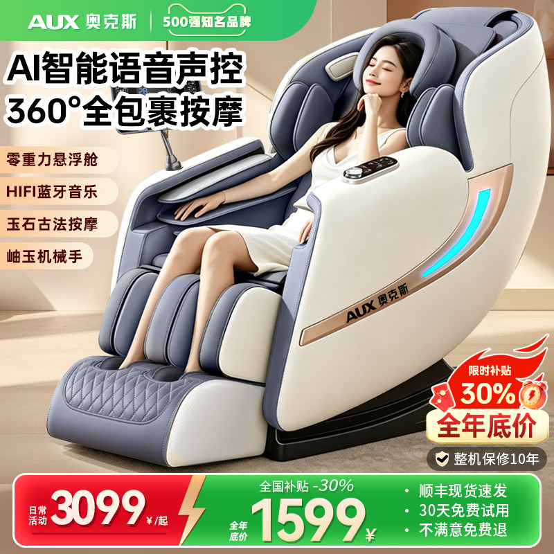 奥克斯按摩椅家用全身多功能小型全自动太空舱电动老年人按摩沙发