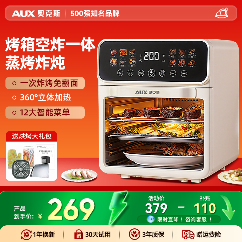 奥克斯烤箱微蒸空气热波风炉