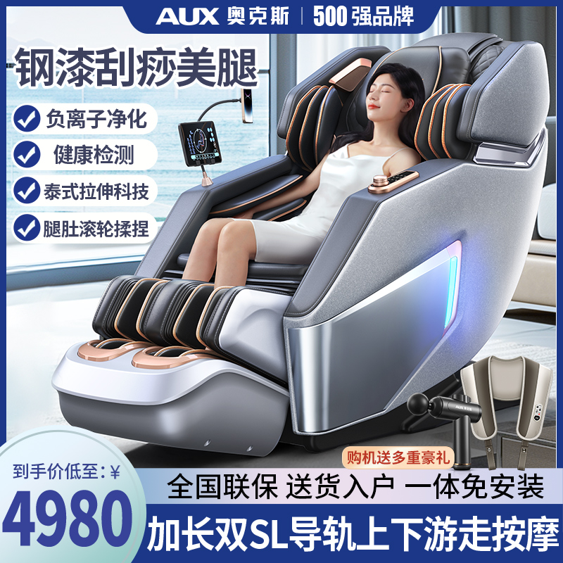 奥克斯SL导轨机械手上下游走按摩