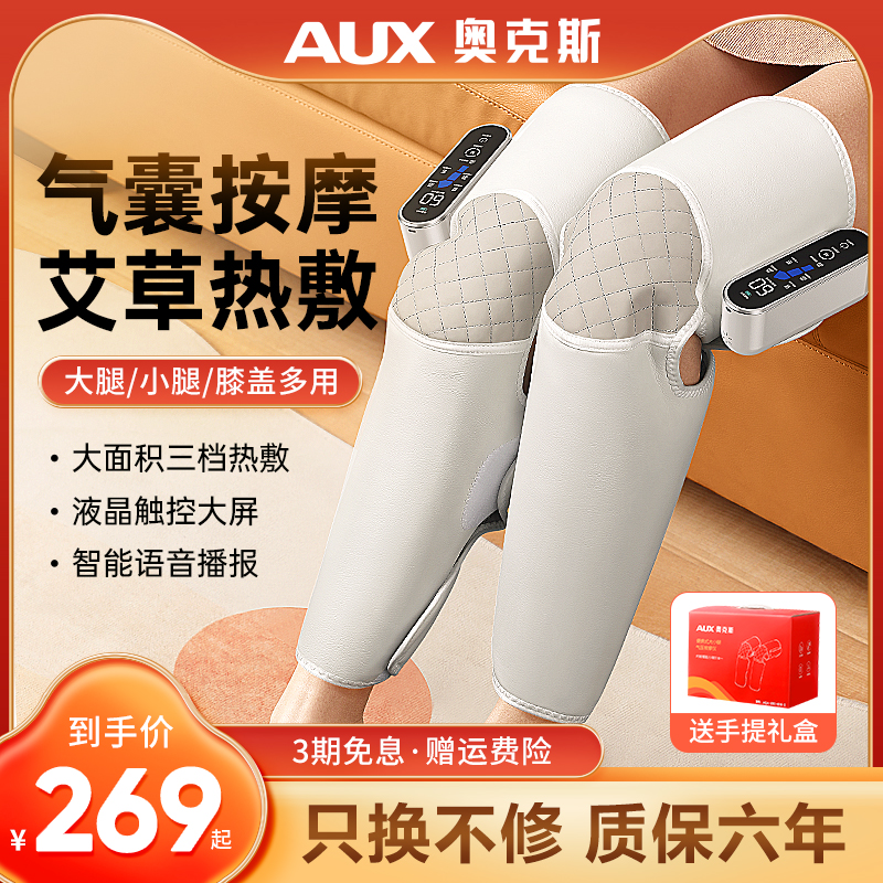 奥克斯腿部膝盖按摩仪电加热护膝