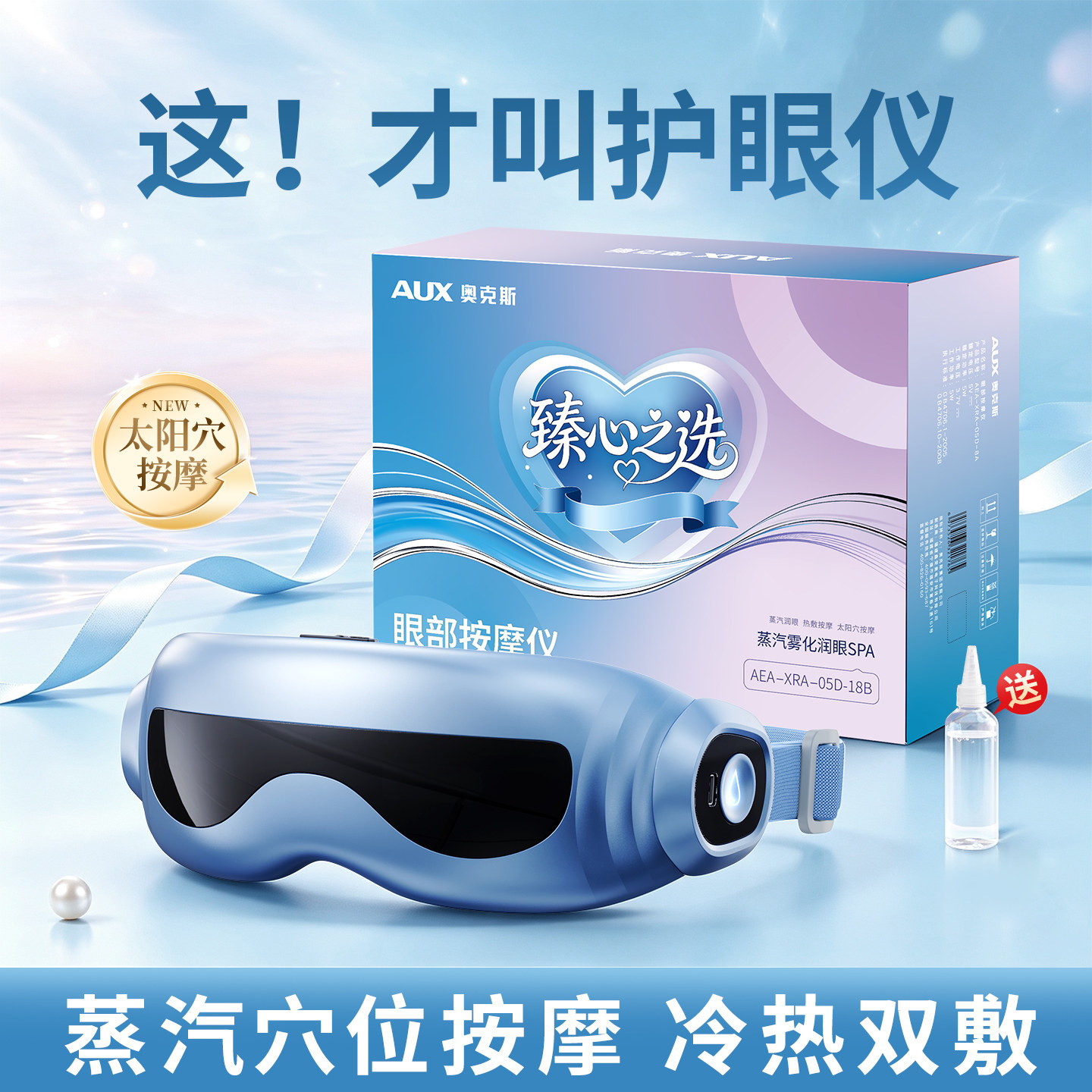 奥克斯蒸汽雾化热敷眼部按摩仪缓解眼疲劳干涩喷雾润眼护眼仪神器图片