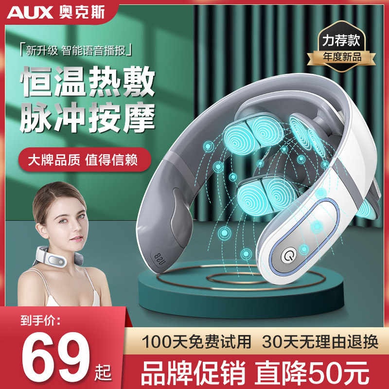 奥克斯肩颈椎按摩器肩颈部按摩仪多功能脖子脉冲家用智能护颈仪,个人护理/保健/按摩器材,颈椎按摩器/枕,淘宝优惠券,粉丝福利购,淘宝优惠卷