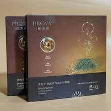 珀莱雅黑鱼子泡泡面膜补水保湿深层清洁收缩毛孔控油黑珍珠正品女