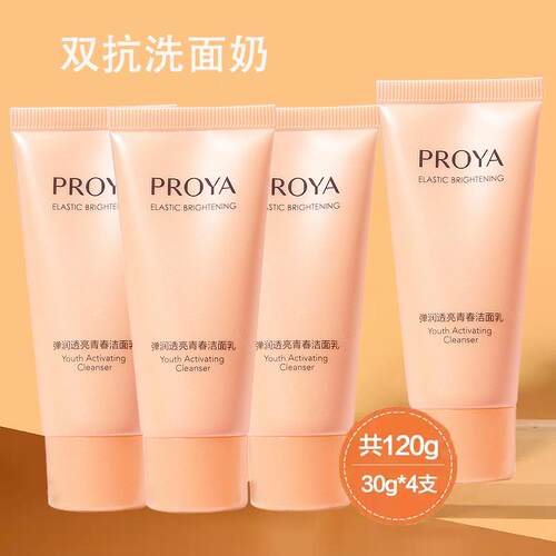 珀莱雅补水保湿抗皱紧致旅行装女