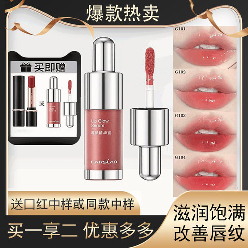卡姿兰有色唇部精华保湿滋润G102