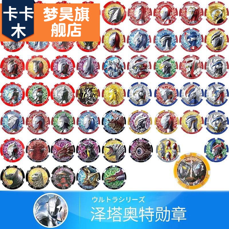 泽塔怪兽徽章卡片玩具升华器限定