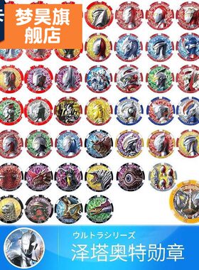 泽塔怪兽徽章卡片玩具升华器限定