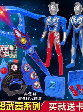 泽塔变身升华器人偶组合套装寒冰剑正版发声武器玩具