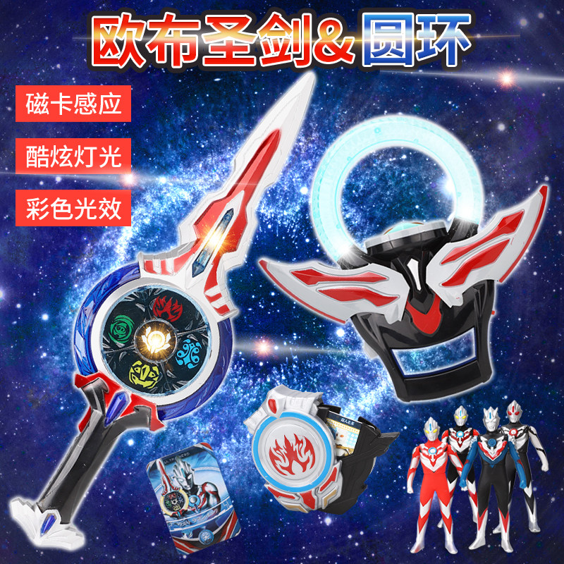 1感应欧布圆环欧布圣剑之环变身器卡片盒软胶人偶玩具套装