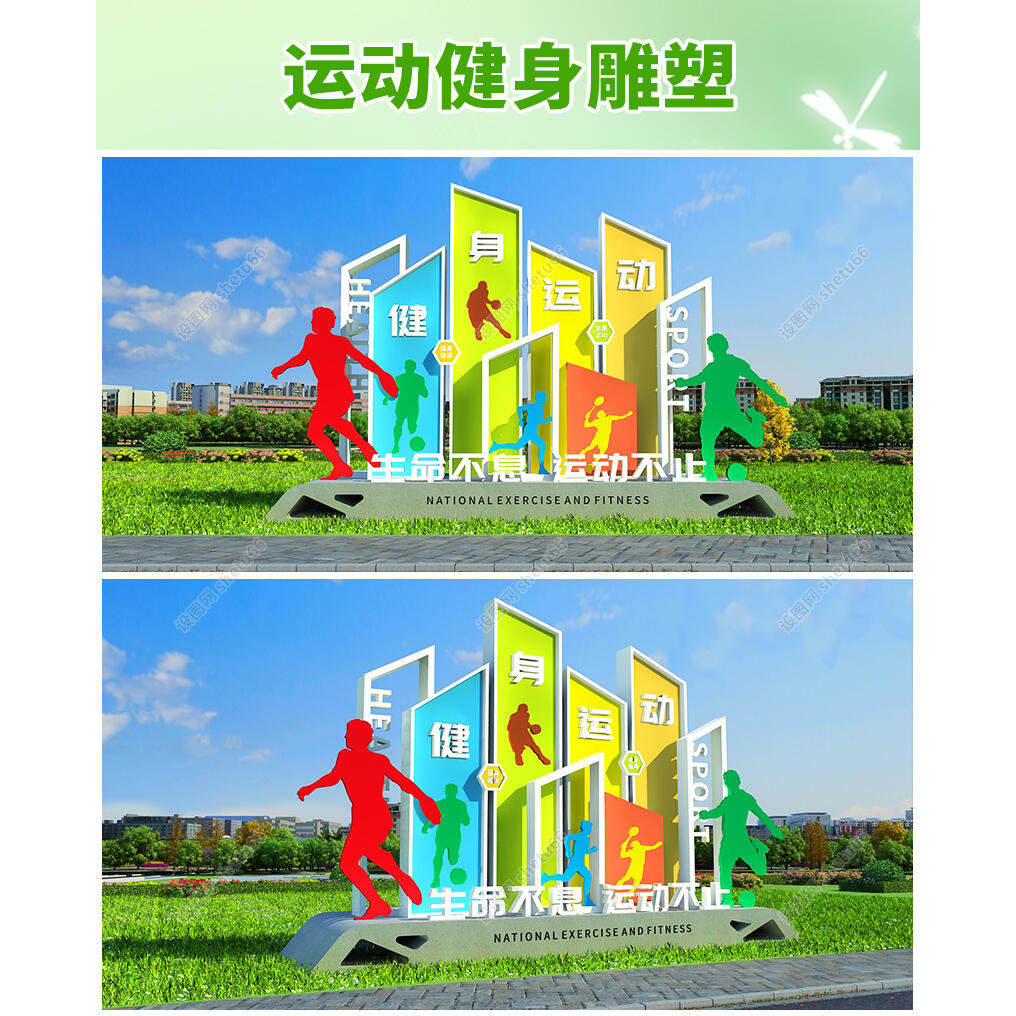 健康步道主题公园体育小品人物造型广告运动牌起点终点米数指示牌