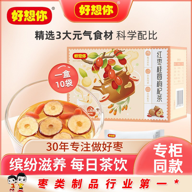 好想你红枣枸杞茶养生茶补气血
