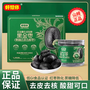 山姆同款 黑金枣熟制无皮去核枣 好想你红枣精选免洗去核枣超市同款