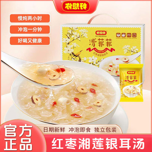 好想你清菲菲银耳莲子羹