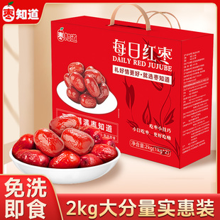 好想你子品牌枣知道灰枣2000g礼盒装 灰枣红枣干零食枣干零食礼品