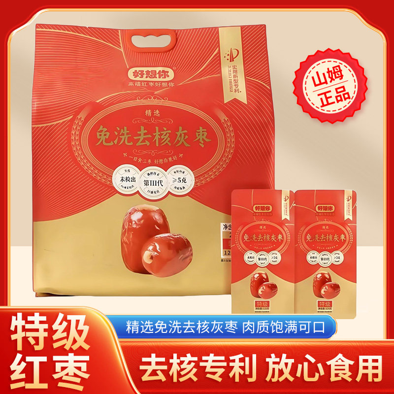山姆代购好想你2kg去核枣免洗即食去核灰枣独立装零食红枣好想你