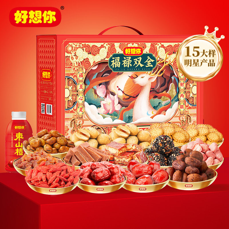 好想你福禄双全2559g红枣礼盒红枣芝麻丸黄芪水礼盒年货送礼礼盒,零食/坚果/特产,坚果礼盒,淘宝优惠券,粉丝福利购,淘宝优惠卷