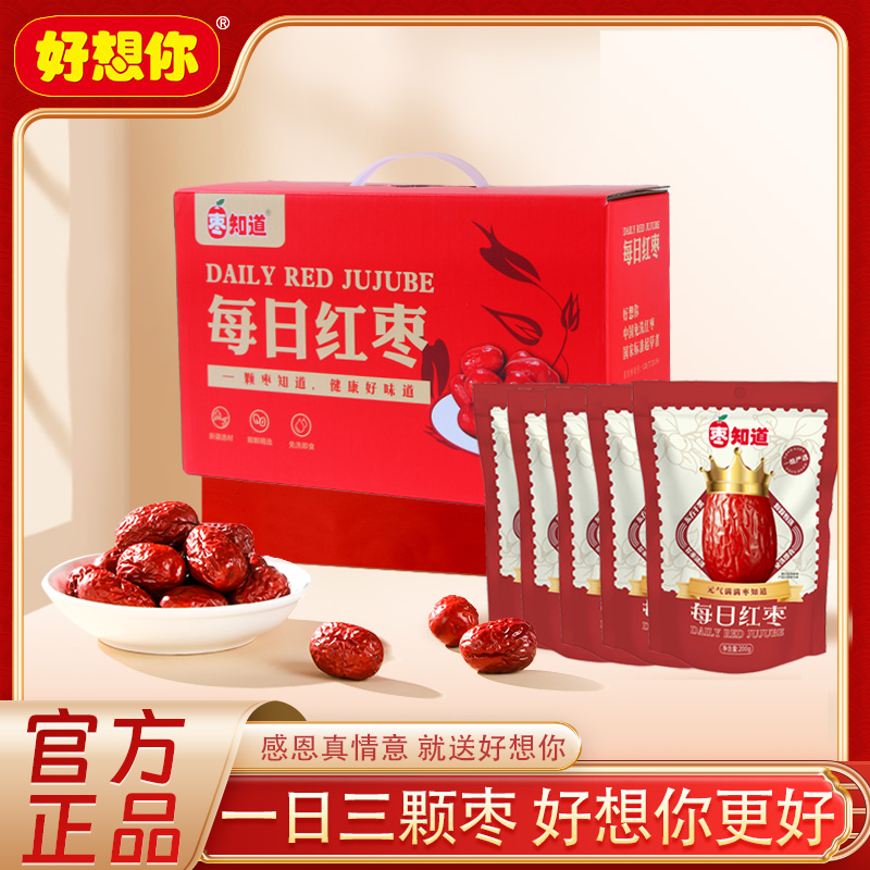 好想你子品牌枣知道灰枣1kg礼盒装一级灰枣红枣干枣枣干零食礼品