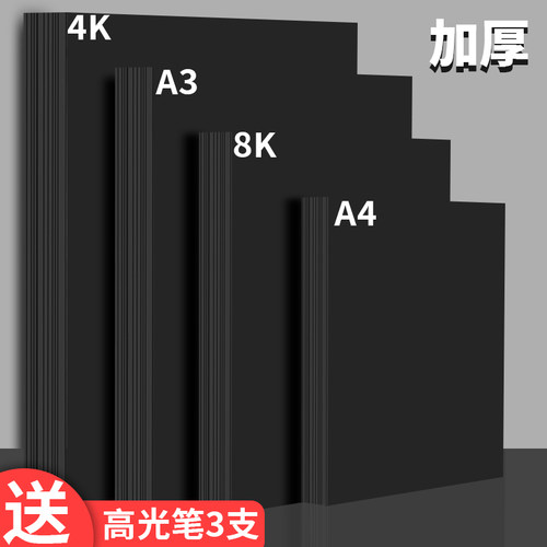 A4A3黑卡纸儿童手工画画纸