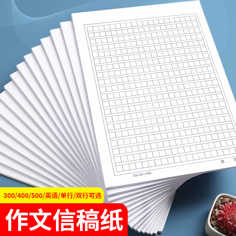 单行双行信纸手写材料专用纸