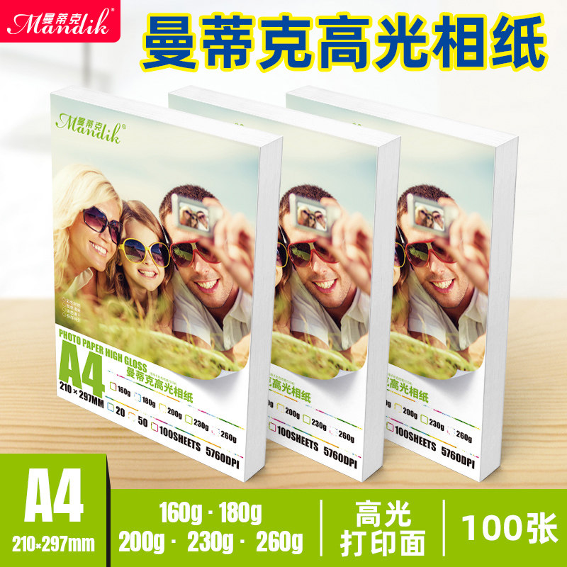 适用佳能爱普生惠普打印机相纸a4高光相片纸180g200克230克A4彩色喷墨打印照片纸证件照片打印纸