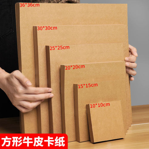 正方形牛皮纸厚硬卡纸手工绘画纸