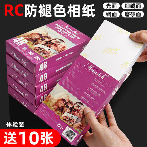RC相纸喷墨打印机专用照片纸