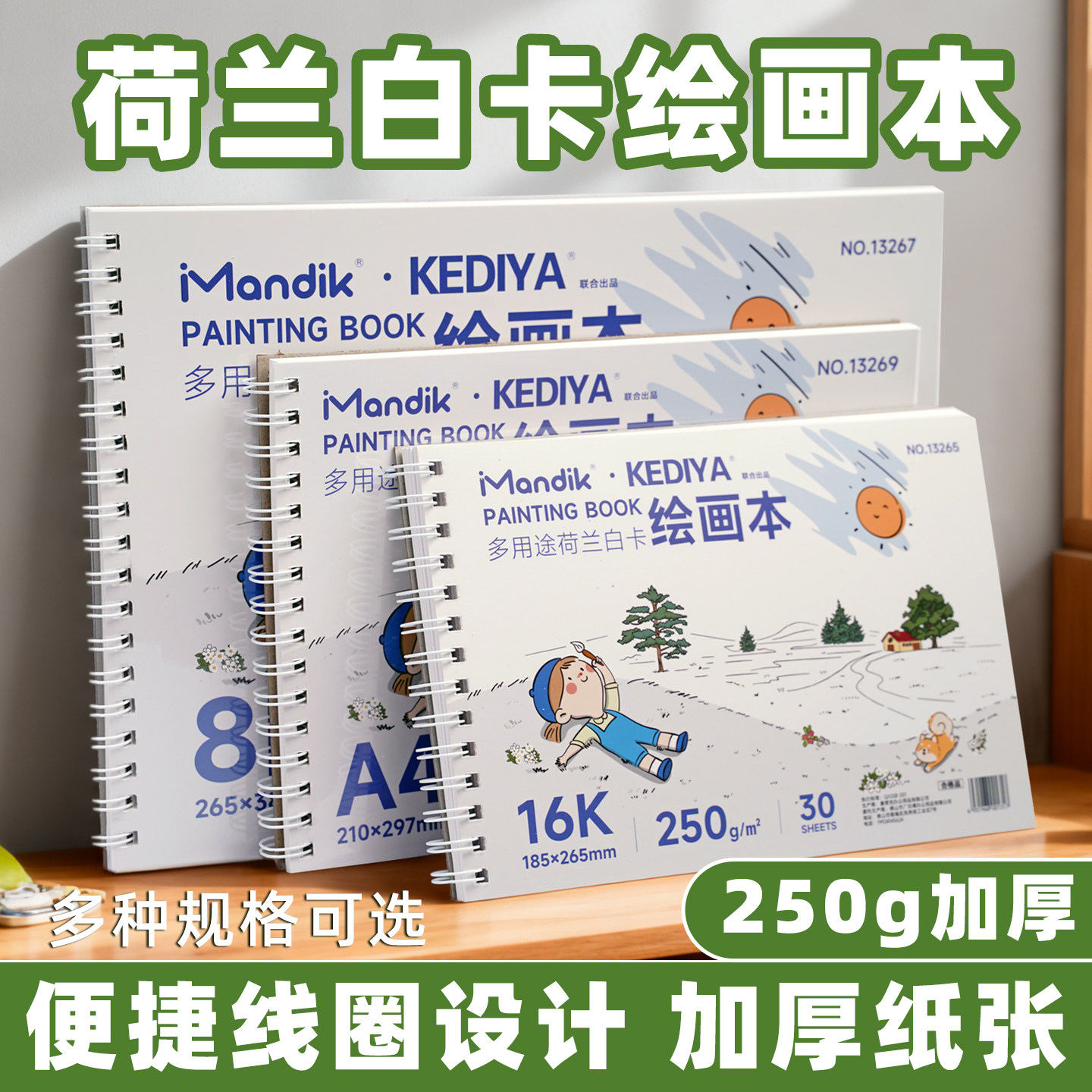 荷兰白卡纸绘画本A4画画卡纸本学生美术专用画本8k手绘丙烯马克笔图画本a3彩铅16k油画棒加厚速写本,文具电教/文化用品/商务用品,素描/速写本,淘宝优惠券,粉丝福利购,淘宝优惠卷